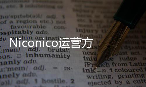 内容平台支持中文向成人的简体全新运营出面创作方推